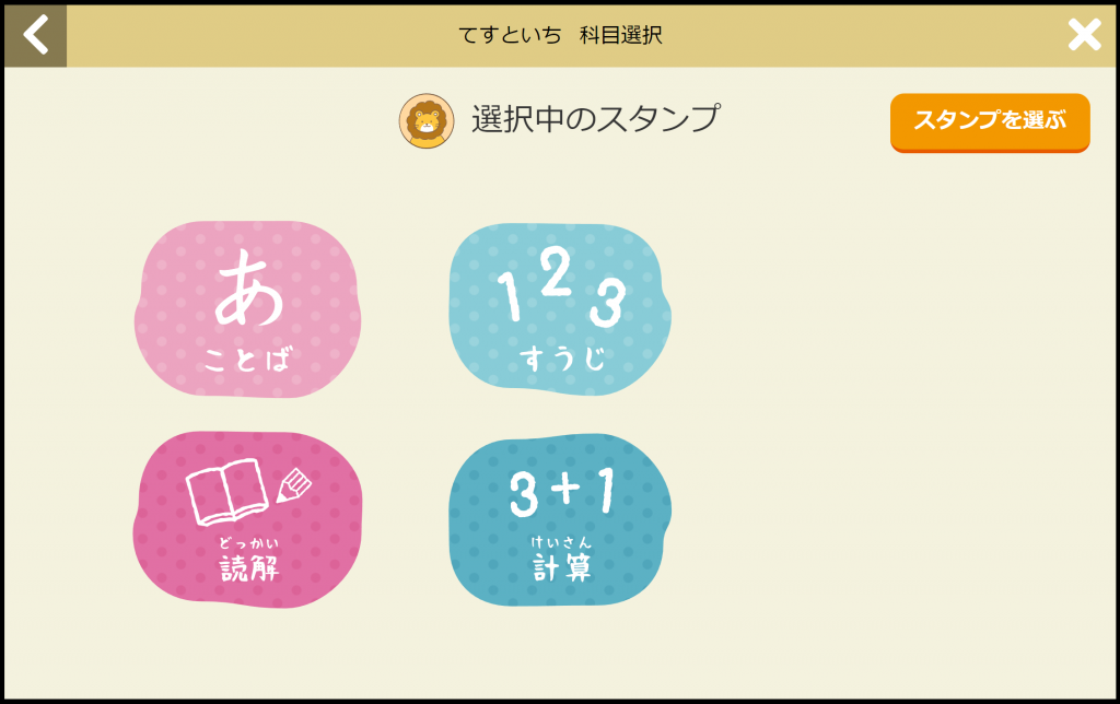 まなびスタンプの教材画面例